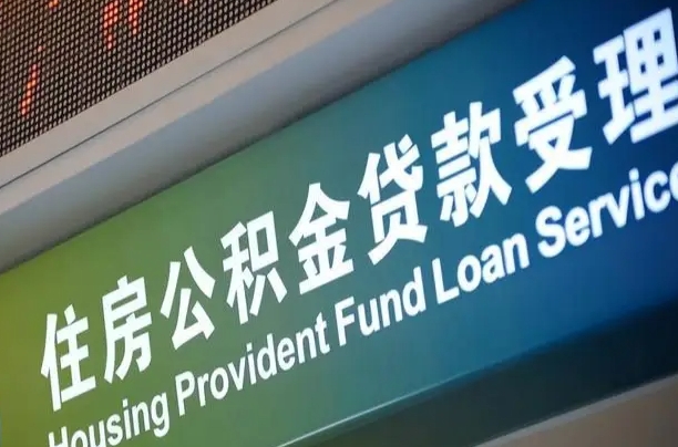 张家口急用钱公积金提取黄牛（张家口公积金找黄牛提有影响吗）